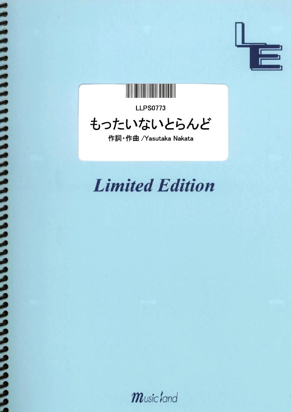 楽天ブックス Llps0773 もったいないとらんど きゃりーぱみゅぱみゅ ミュージックランドピアノ 本