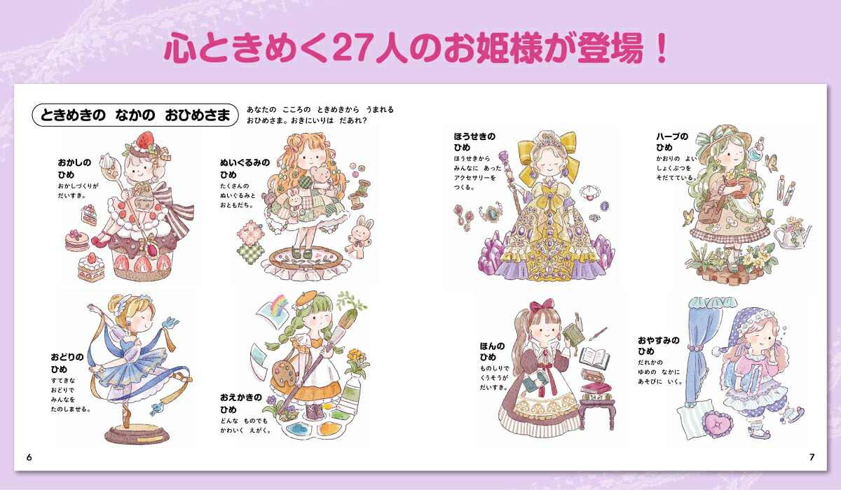 おひめさまのずかん（学研のえほんずかん10）[cotolie．]
