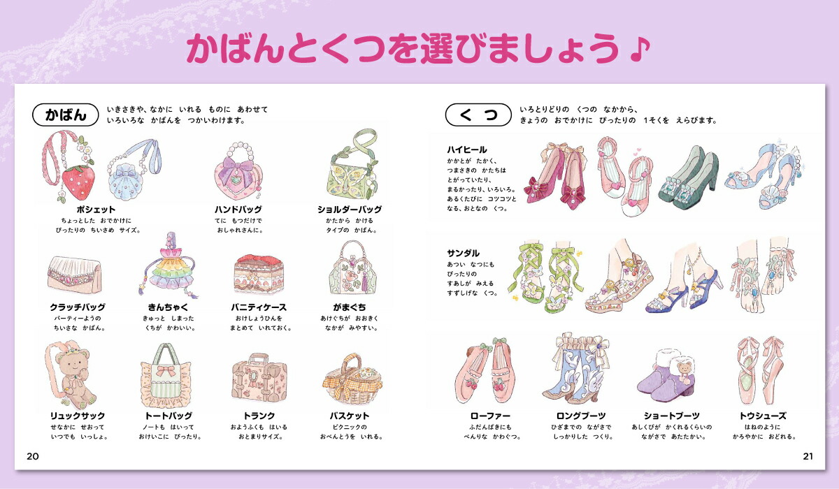 おひめさまのずかん（学研のえほんずかん10）[cotolie．]