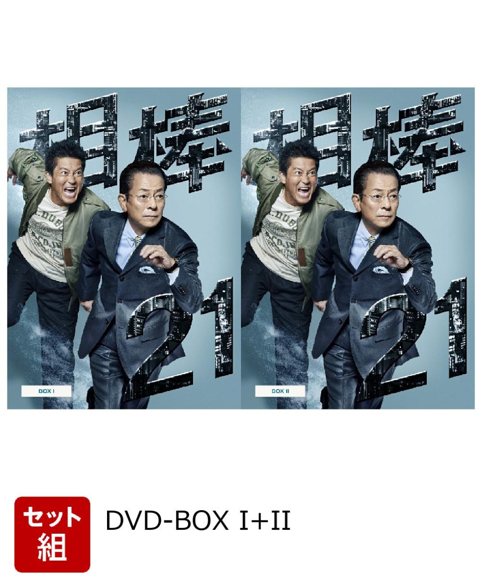 楽天ブックス: 【セット組】相棒 season21 DVD-BOX I+II