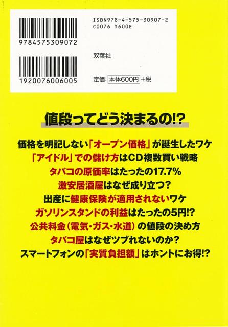 楽天ブックス バーゲン本 40分でわかる シリーズ 知って得する値段のカラクリ 洞口勝人 本