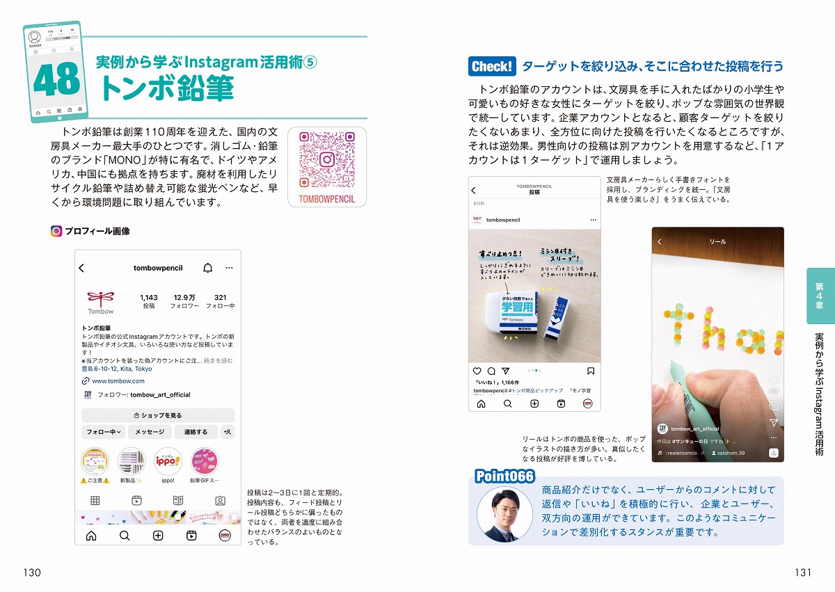 集客から採用、ブランディング、D2CまでInstagram活用ワザ100[坂本翔]