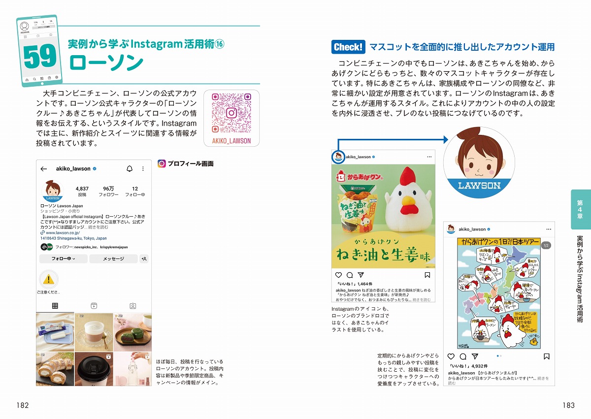 集客から採用、ブランディング、D2CまでInstagram活用ワザ100[坂本翔]
