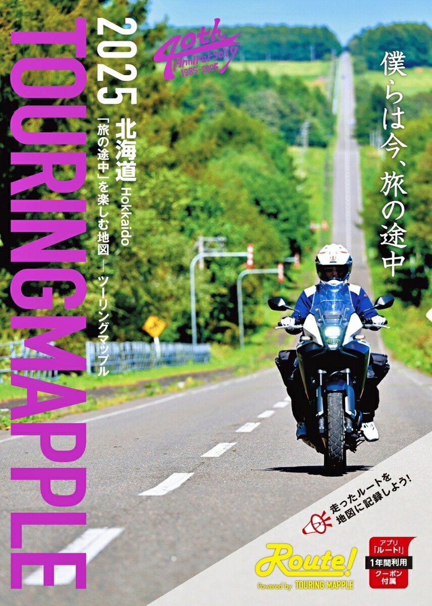 ツーリングマップル 北海道 2025画像