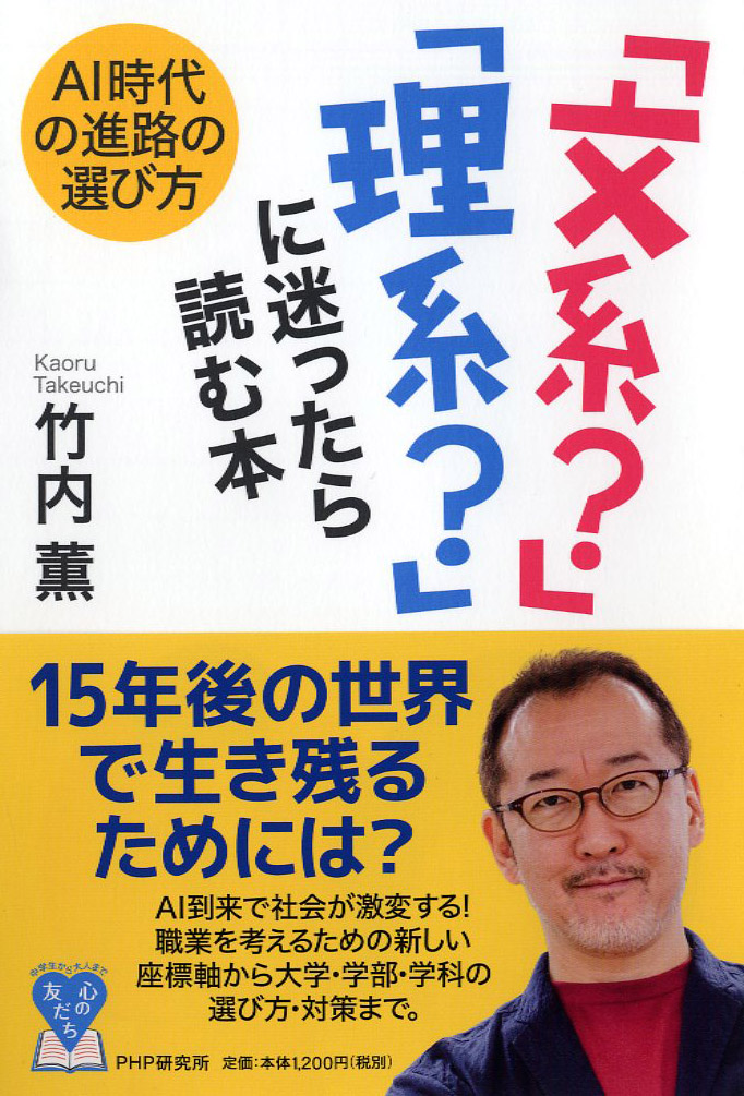 楽天ブックス 文系 理系 に迷ったら読む本 竹内 薫 本