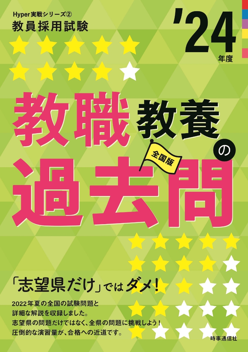 24全国まるごと過去問題集小学校など