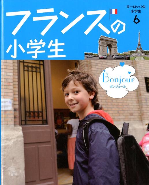 ヨ-ロッパの小学生（全6巻）/学研教育出版/多田孝志（大型本）