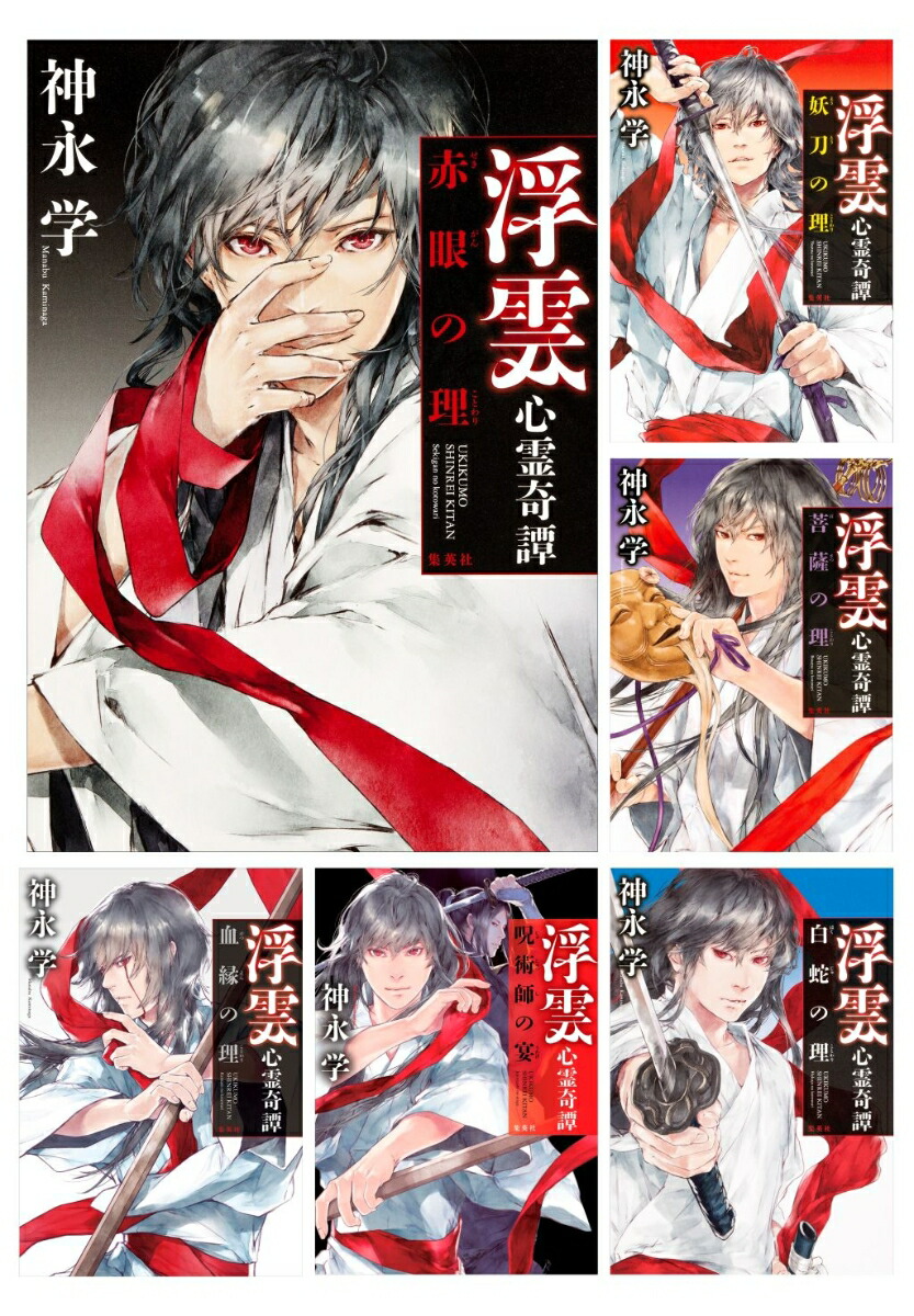 魅力の 新品未開封 神永学 ６冊セット 数量限定 サイン入り文芸単行本 シリーズ 浮雲心霊奇譚 その他 Www Tribuna Org Mx