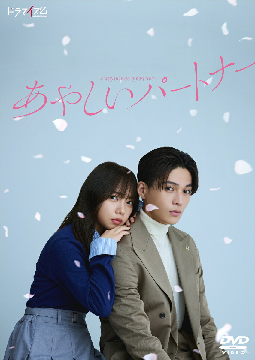 ブックス: あやしいパートナー DVD-BOX - 八木勇征 - 4571519938420 : DVD