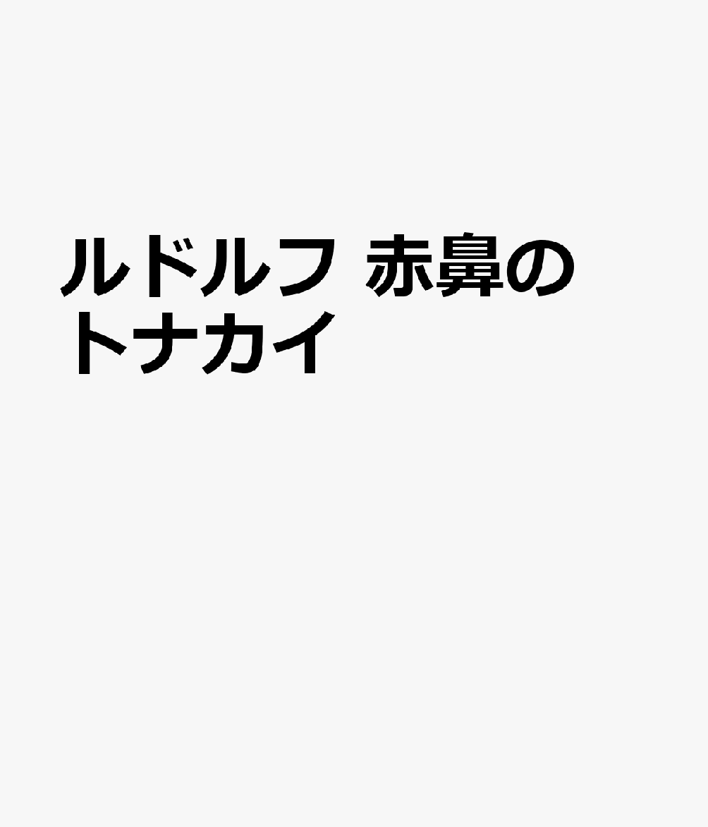 スミスキー シークレット トナカイ スミスキー シークレット トナカイ スミスキー シリーズ 1