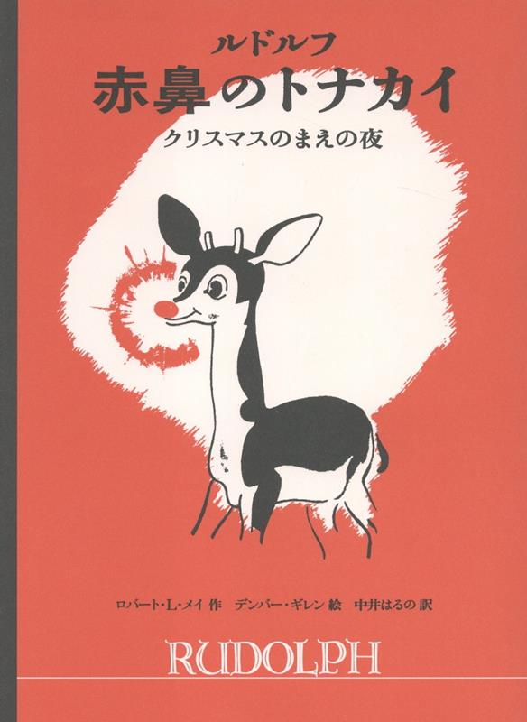スミスキー シークレット トナカイ スミスキー シークレット トナカイ