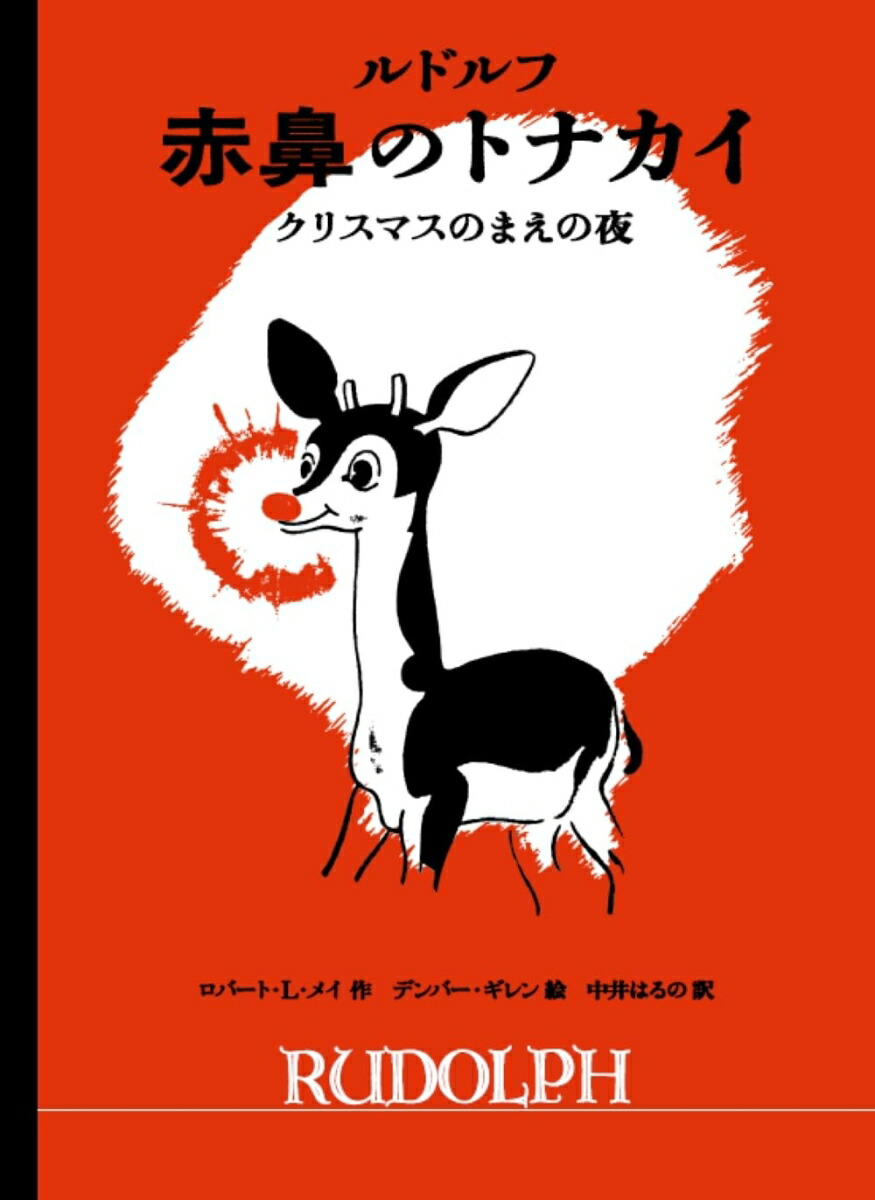楽天市場】スミスキー シークレット トナカイ : amax 楽天市場店