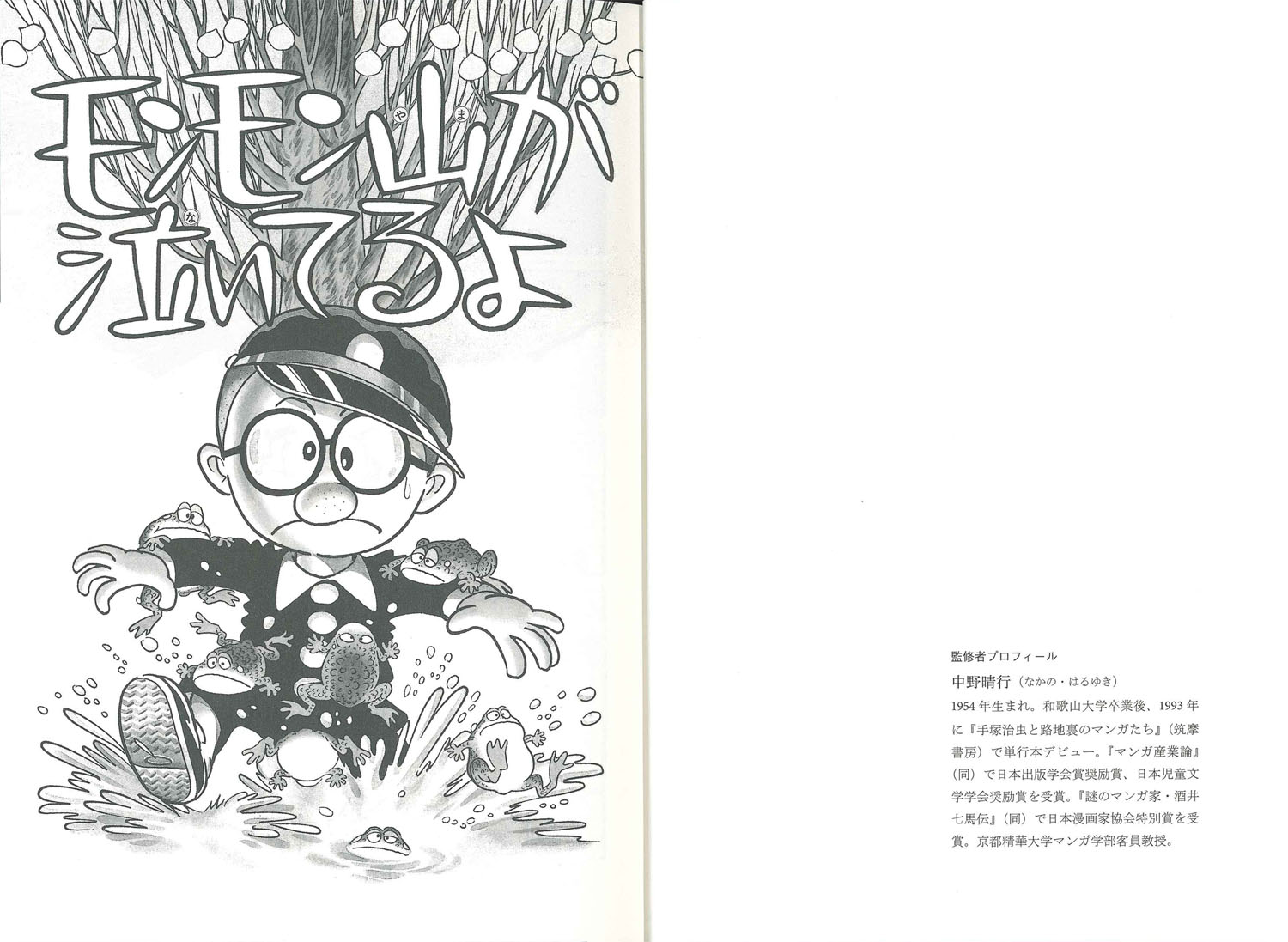 平和への祈り（手塚治虫からの伝言3）[手塚治虫]