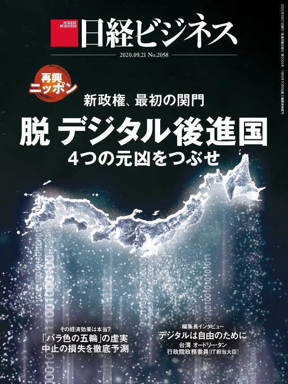 楽天ブックス: 日経ビジネス 2020年09/21号 [雑誌] - 日経BP