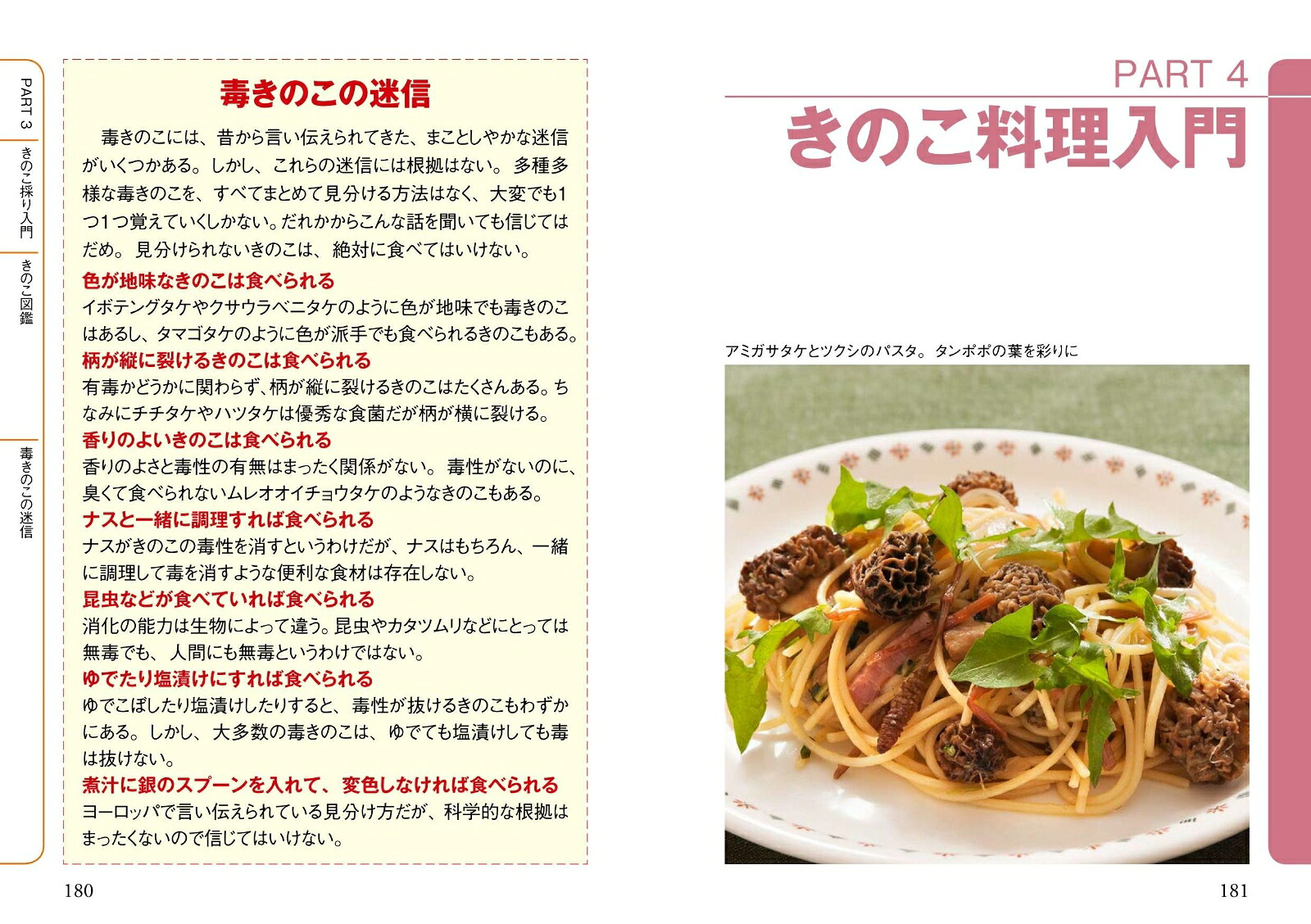 山菜＆きのこ採り入門（ヤマケイ文庫）[大作晃一]