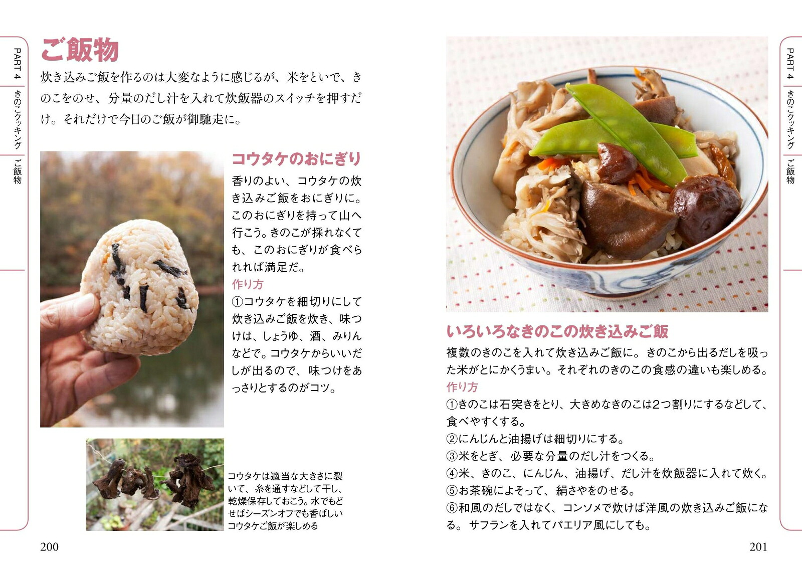 山菜＆きのこ採り入門（ヤマケイ文庫）[大作晃一]