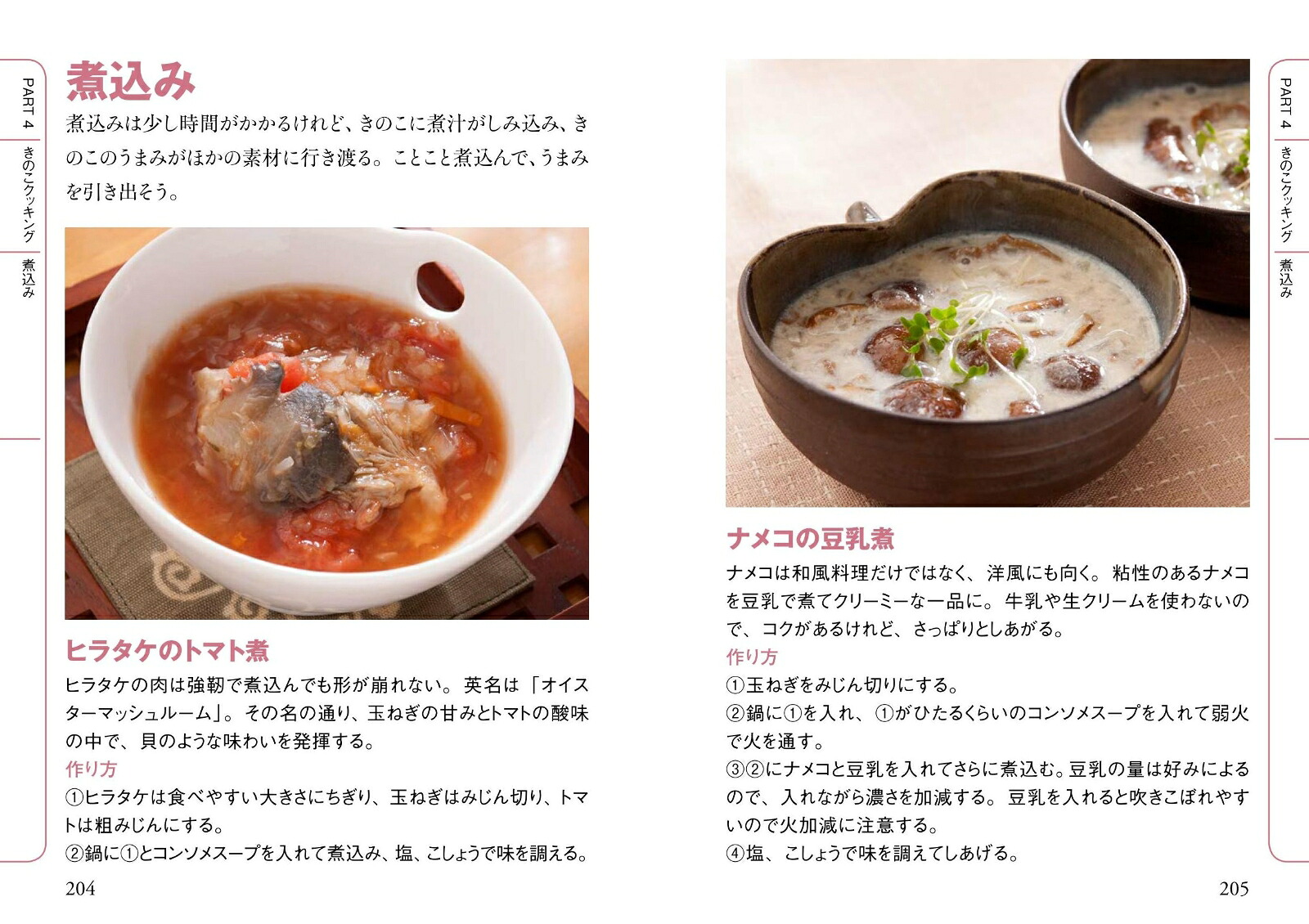 山菜＆きのこ採り入門（ヤマケイ文庫）[大作晃一]