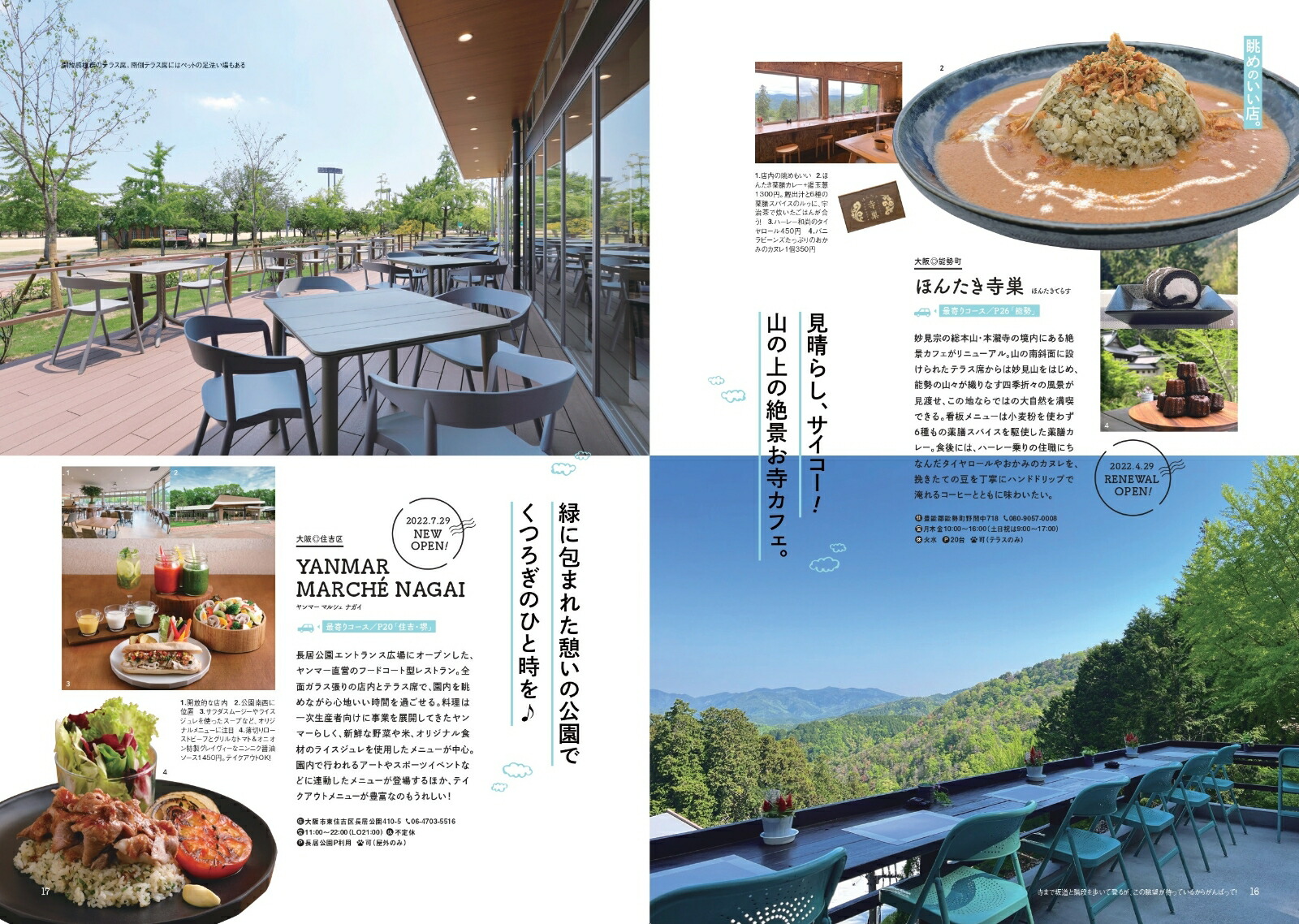 関西ごちそうドライブ（2023）（ぴあMOOK関西）