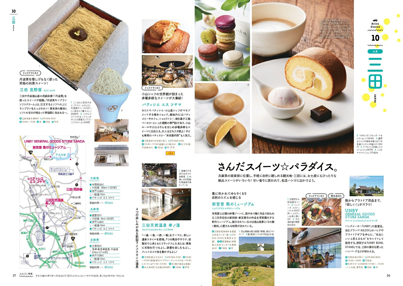 関西ごちそうドライブ（2023）（ぴあMOOK関西）