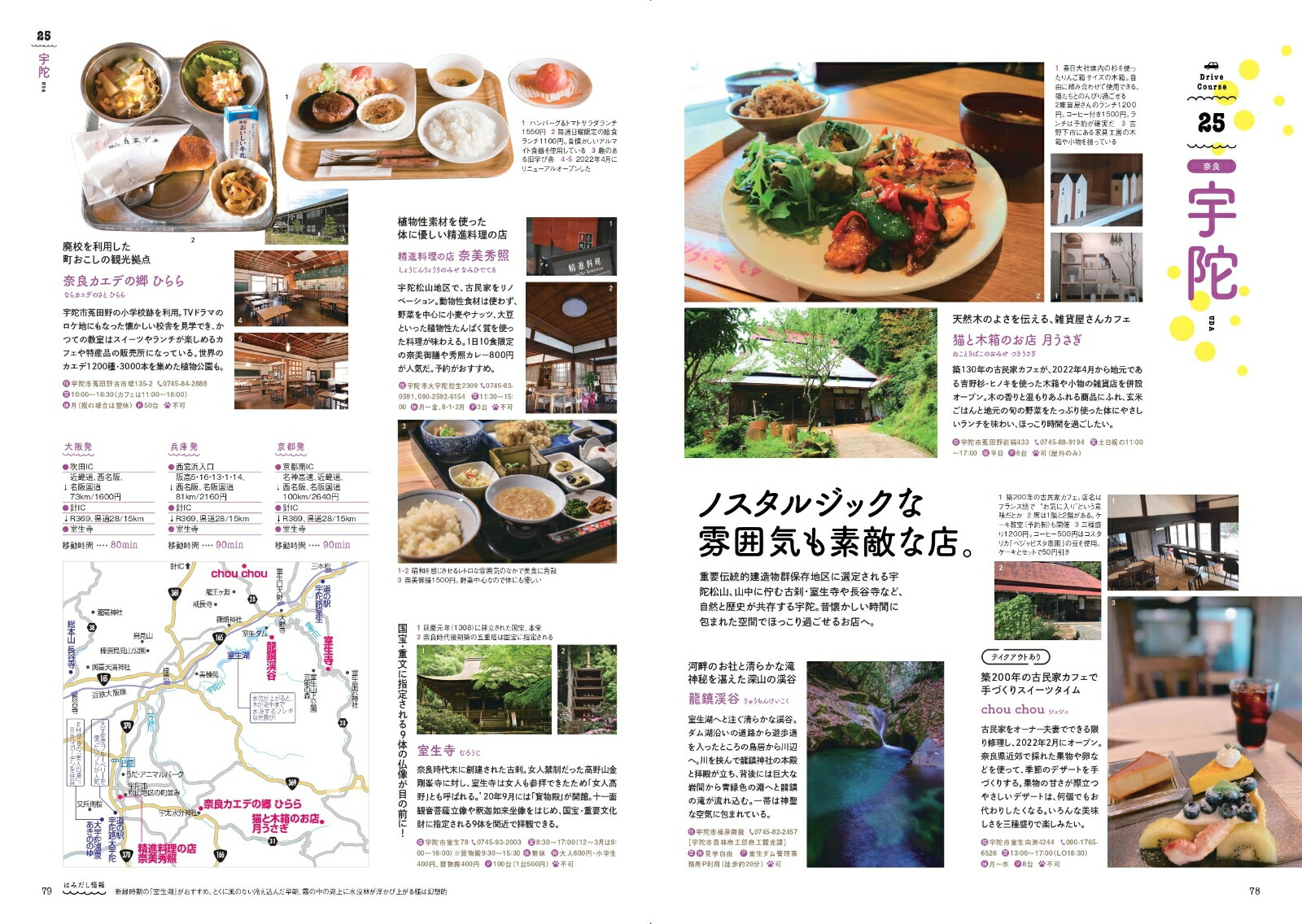 関西ごちそうドライブ（2023）（ぴあMOOK関西）