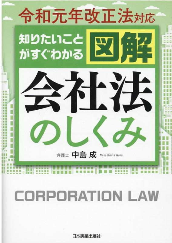 楽天ブックス: 令和元年改正法対応 知りたいことがすぐわかる 図解