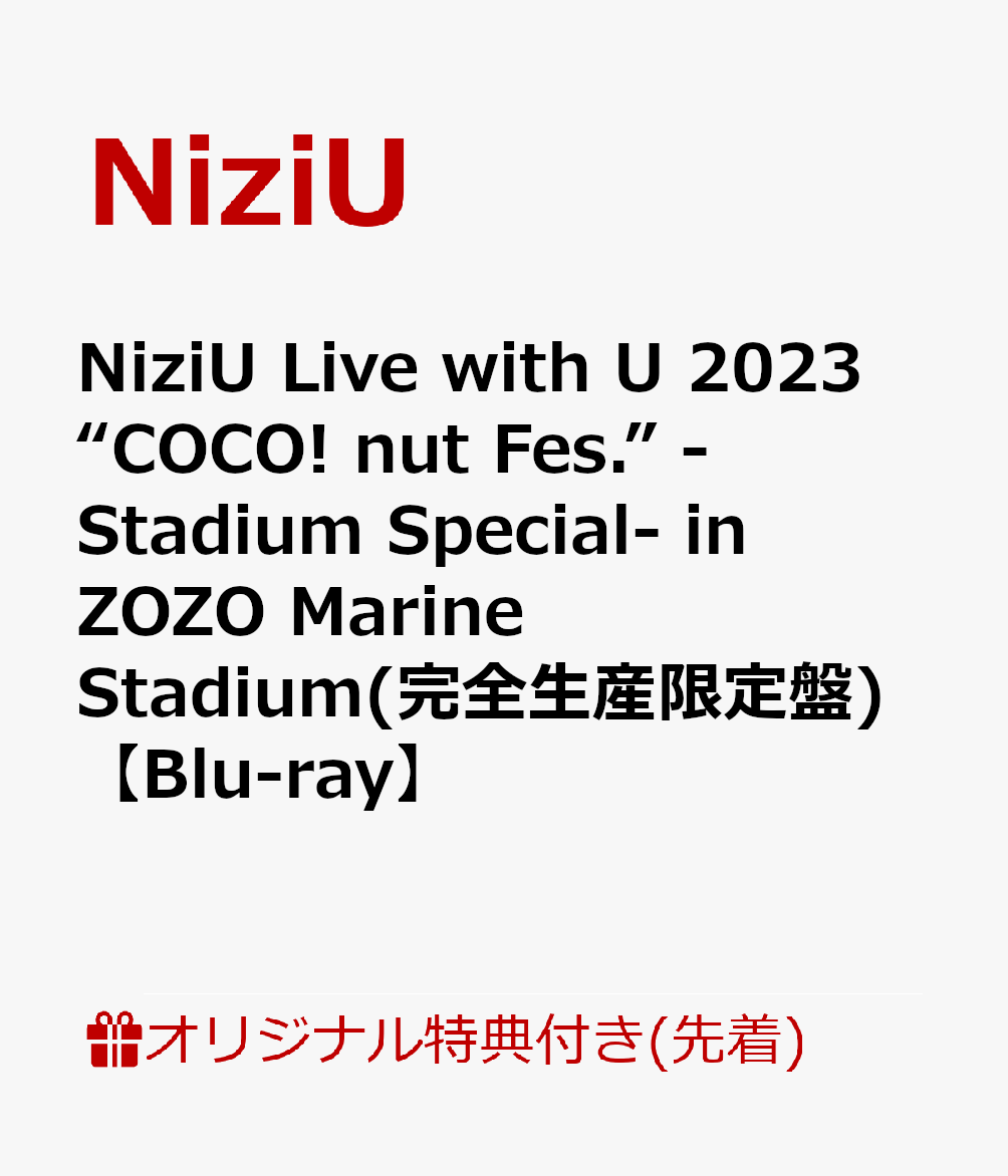 【楽天ブックス限定先着特典】NiziU Live with U 2023 “COCO! nut Fes.” -Stadium Special- in ZOZO Marine Stadium(完全生産限定盤)【Blu-ray】(オリジナル・アクリルキーホルダー(ロゴ絵柄))画像