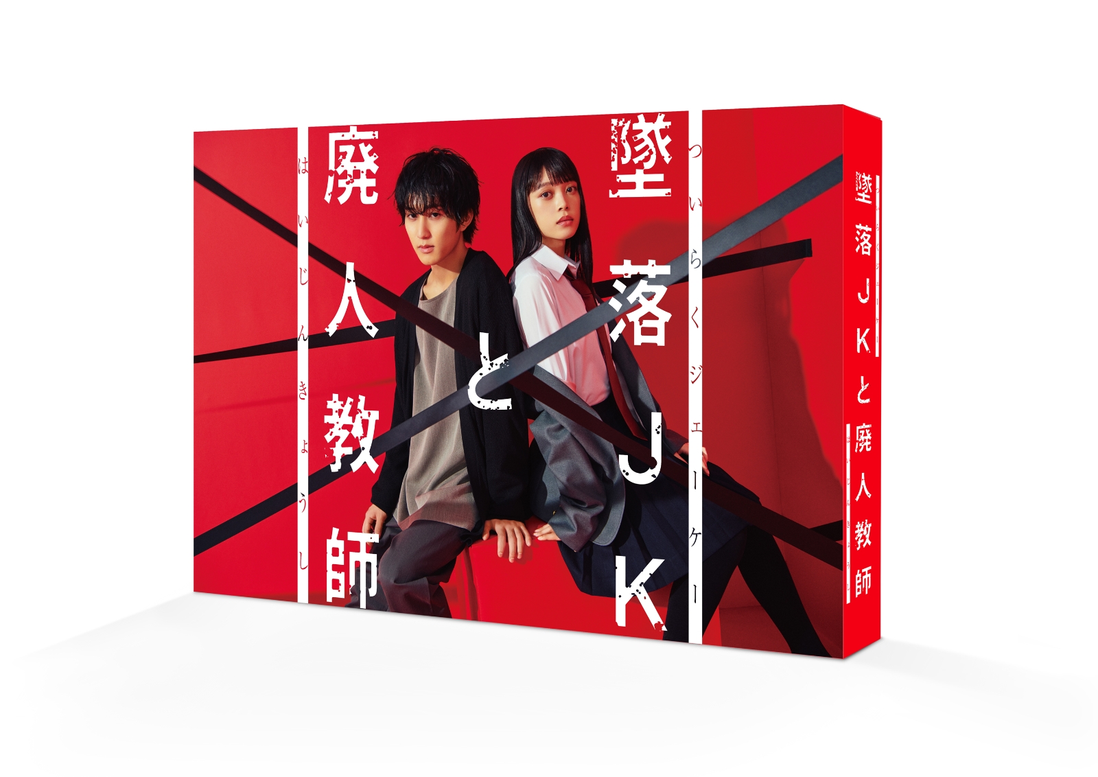 楽天ブックス: 墜落JKと廃人教師 Blu-ray BOX【Blu-ray】 - 橋本涼 