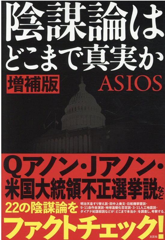 陰謀
