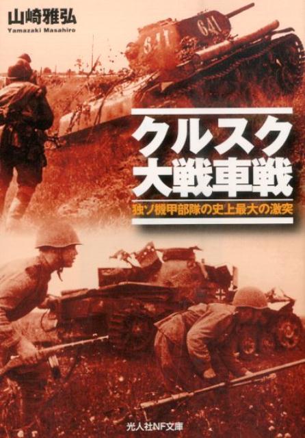 ソ連軍 軍事教本 ⑦ （ソ連軍の資料本 | 新☆モケツク雑記帳）