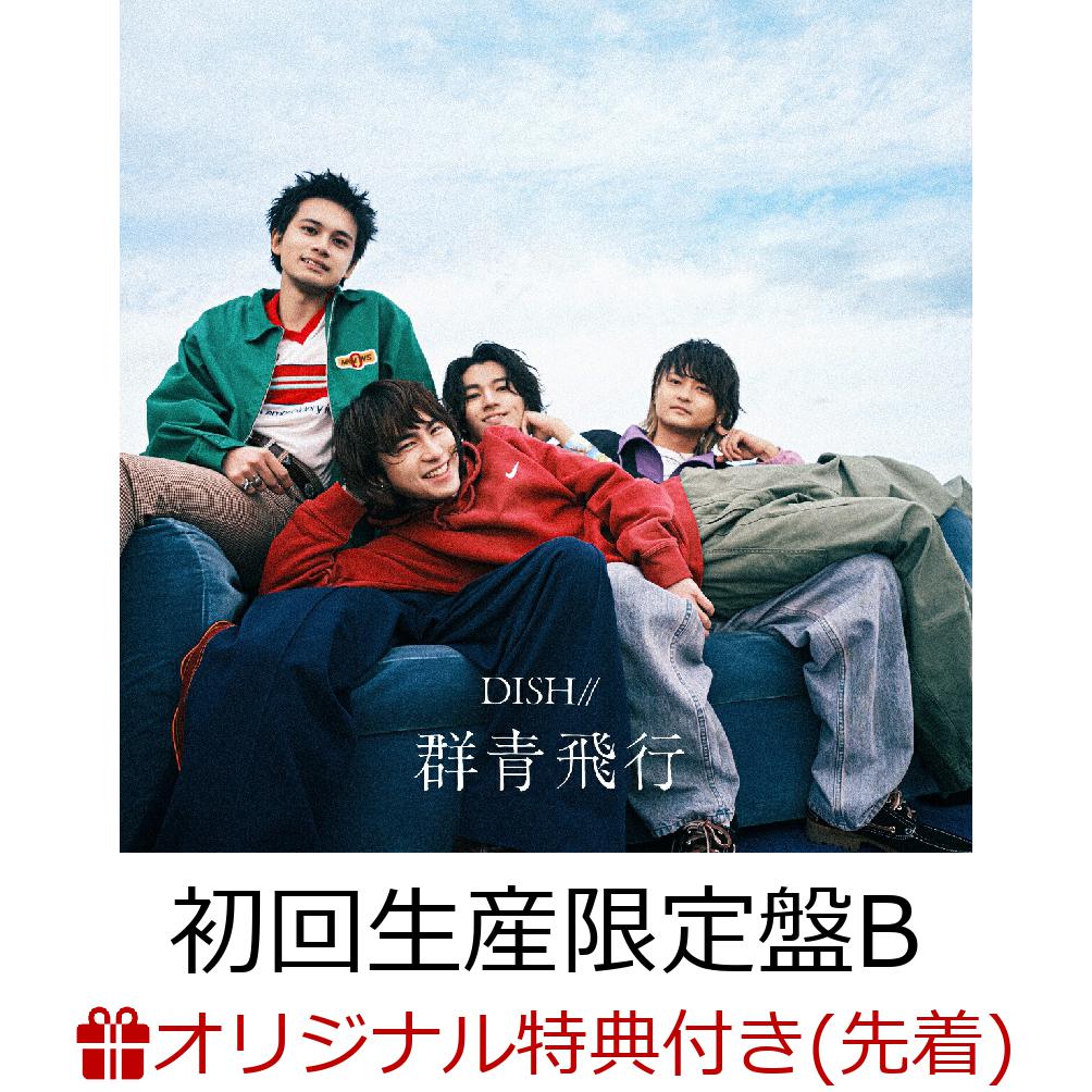 楽天ブックス: 【楽天ブックス限定先着特典】群青飛行 (初回生産