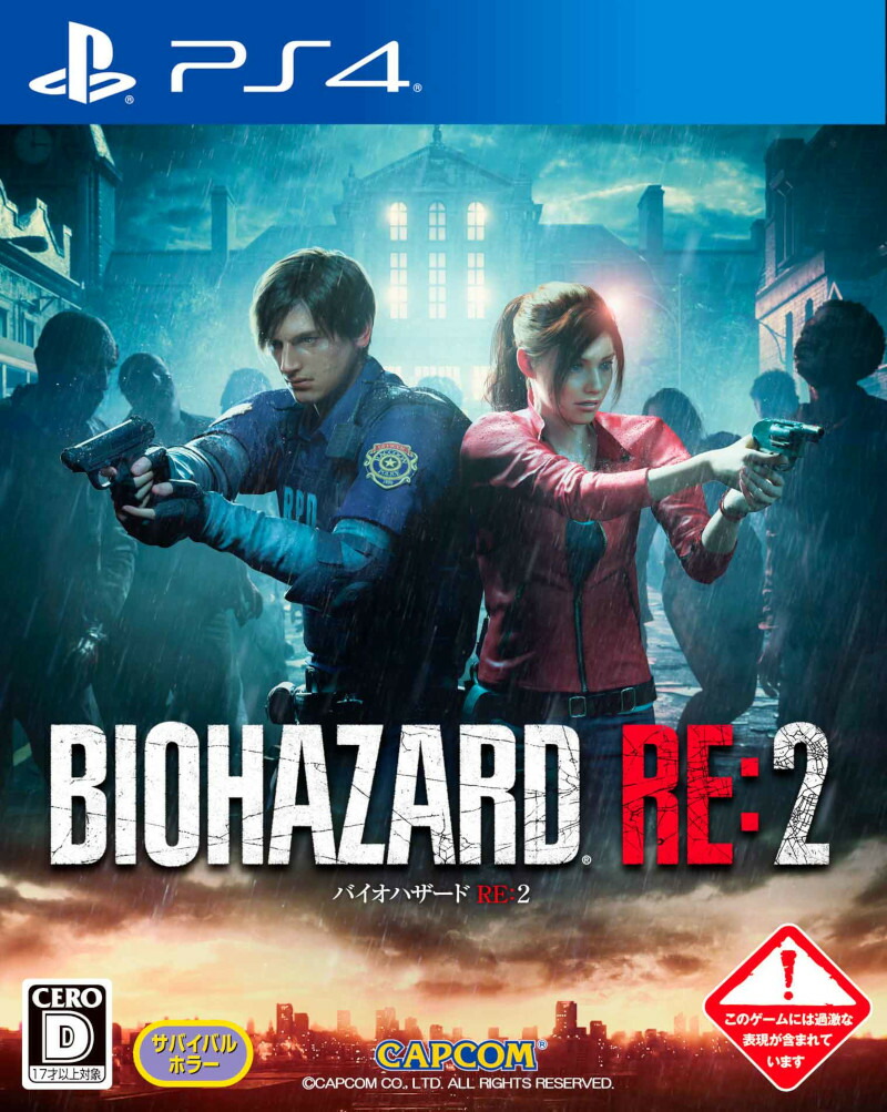 楽天ブックス Biohazard Re 2 Ps4 ゲーム