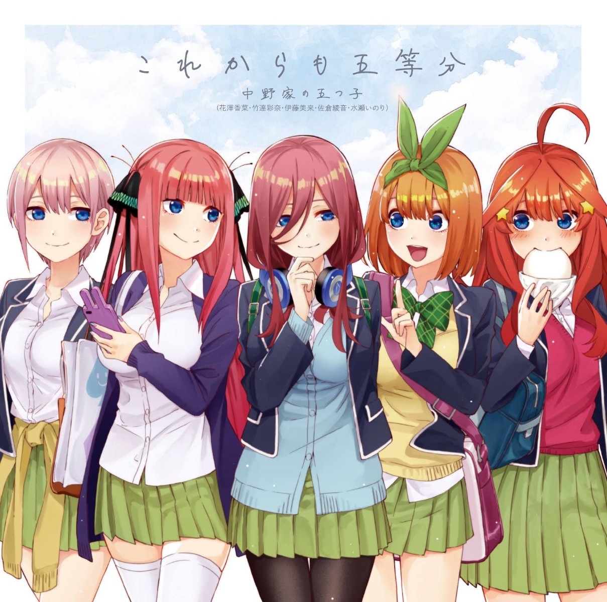 これからも五等分 (CD＋Blu-ray)