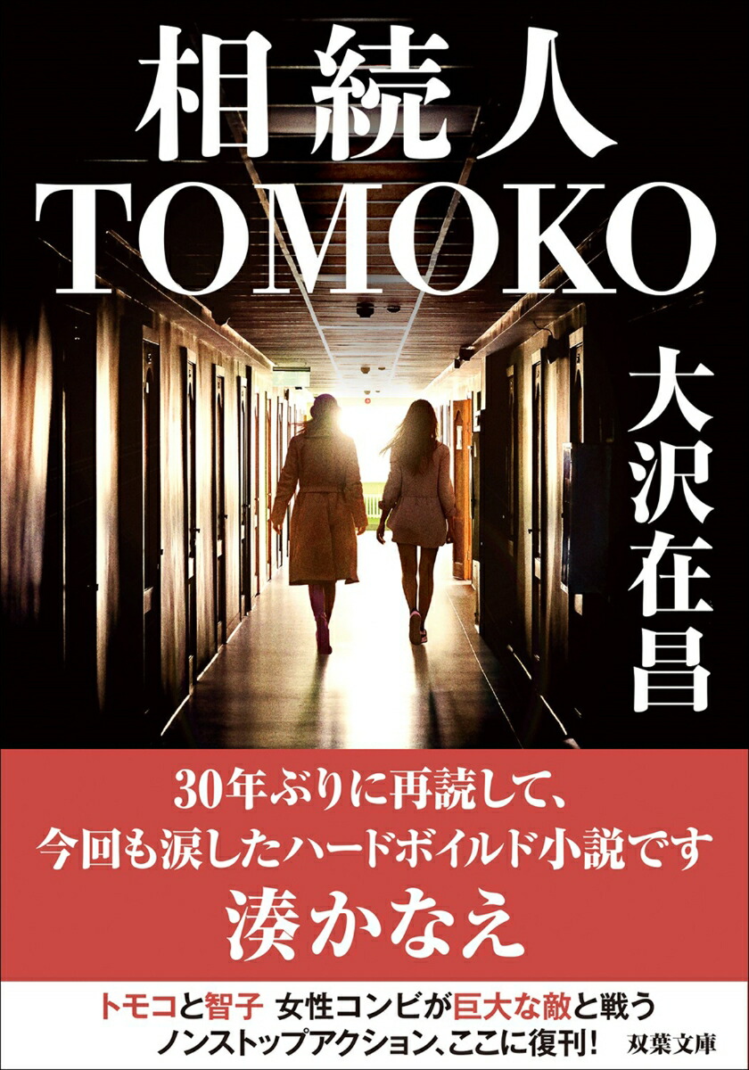 相続人TOMOKO画像