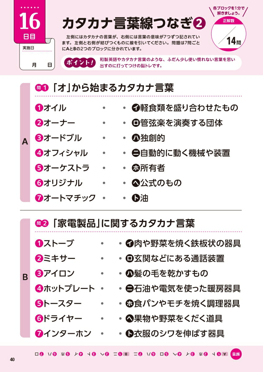 毎日脳活スペシャル言葉がなかなか出てこない人の思い出しドリル大全昭和の記憶編[川島隆太]