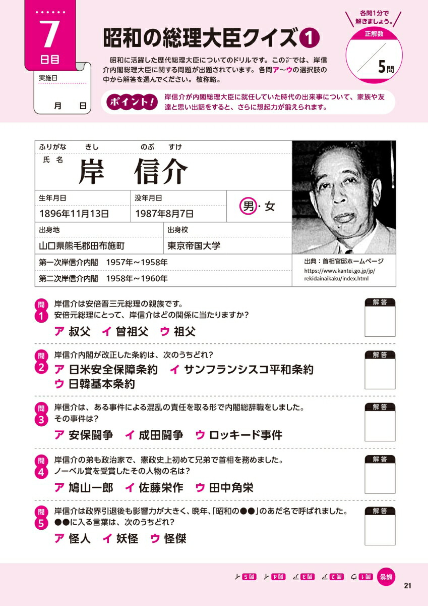 毎日脳活スペシャル言葉がなかなか出てこない人の思い出しドリル大全昭和の記憶編[川島隆太]