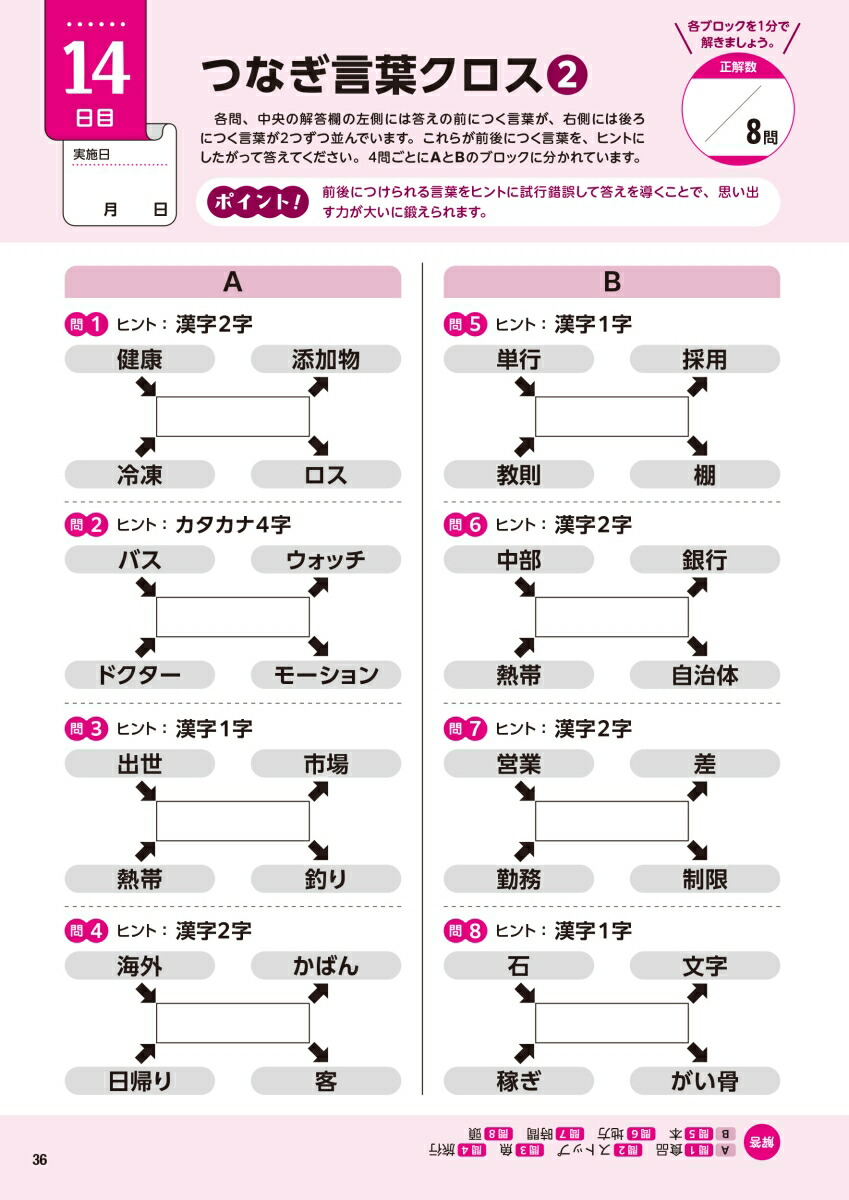 毎日脳活スペシャル言葉がなかなか出てこない人の思い出しドリル大全昭和の記憶編[川島隆太]