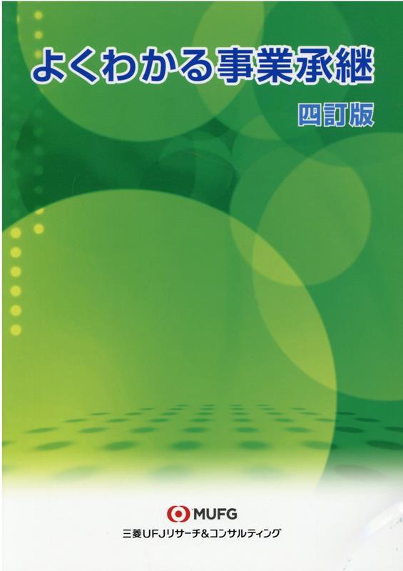 事業承継・相続対策フォーム集 DISK3枚 マニュアル4冊 楽天市場】事業承継・相続対策フォーム集 : 税務会計ソフト NJ