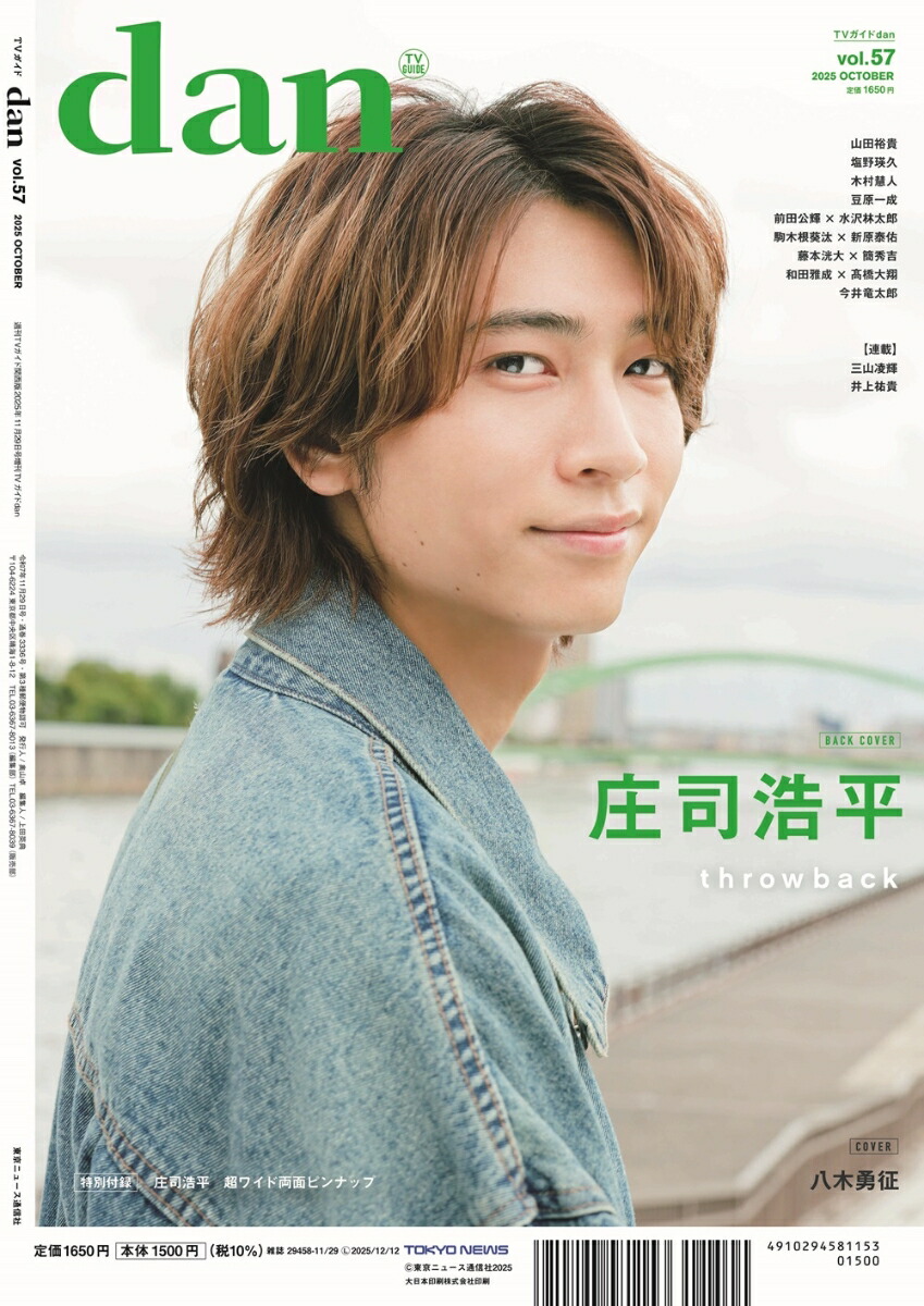 ڳŷ֥åŵ۽TVɴ2025ǯ1129[]TVdanvol.57(ʹʿ̿3狼1դ)