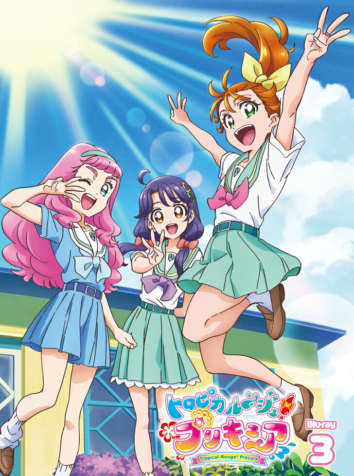 ブックス: トロピカル～ジュ！プリキュア vol.3【Blu-ray】 - 日高里菜 - 4907953288430 : DVD