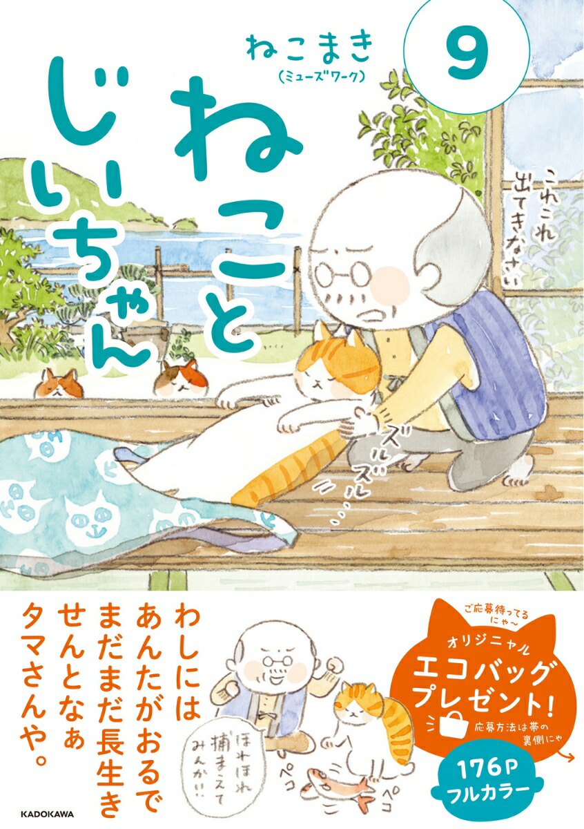 楽天市場】[新品]ねことじいちゃん (1-11巻 最新刊) 全巻セット : 漫画