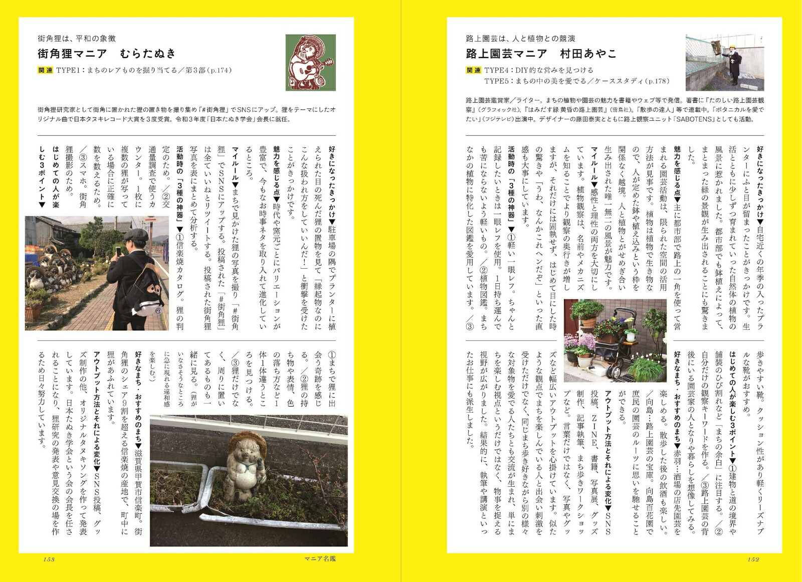 �ޥ˥�ή���ޤ���ڤ�����̻���������[��Ʊ����̻���]