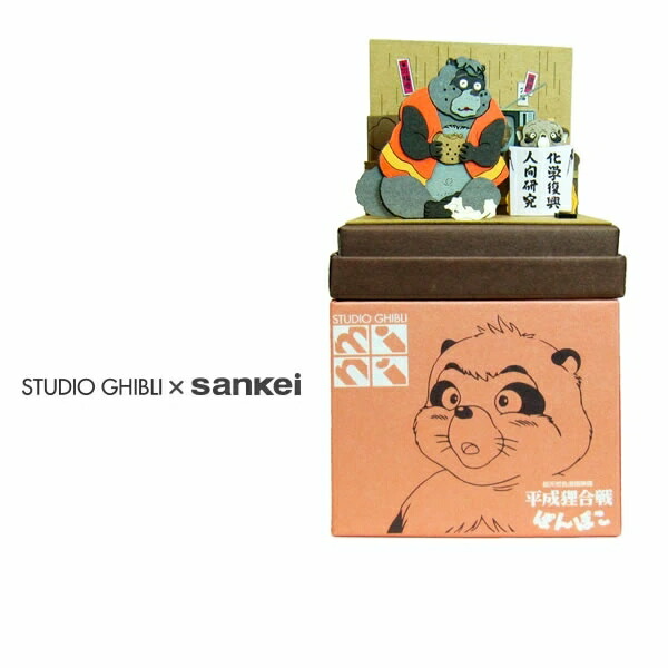 みにちゅあーとキット スタジオジブリmini 『平成狸合戦ぽんぽこ』 【作戦会議】 ノンスケール 【MP07-26】 (ペーパークラフト)画像