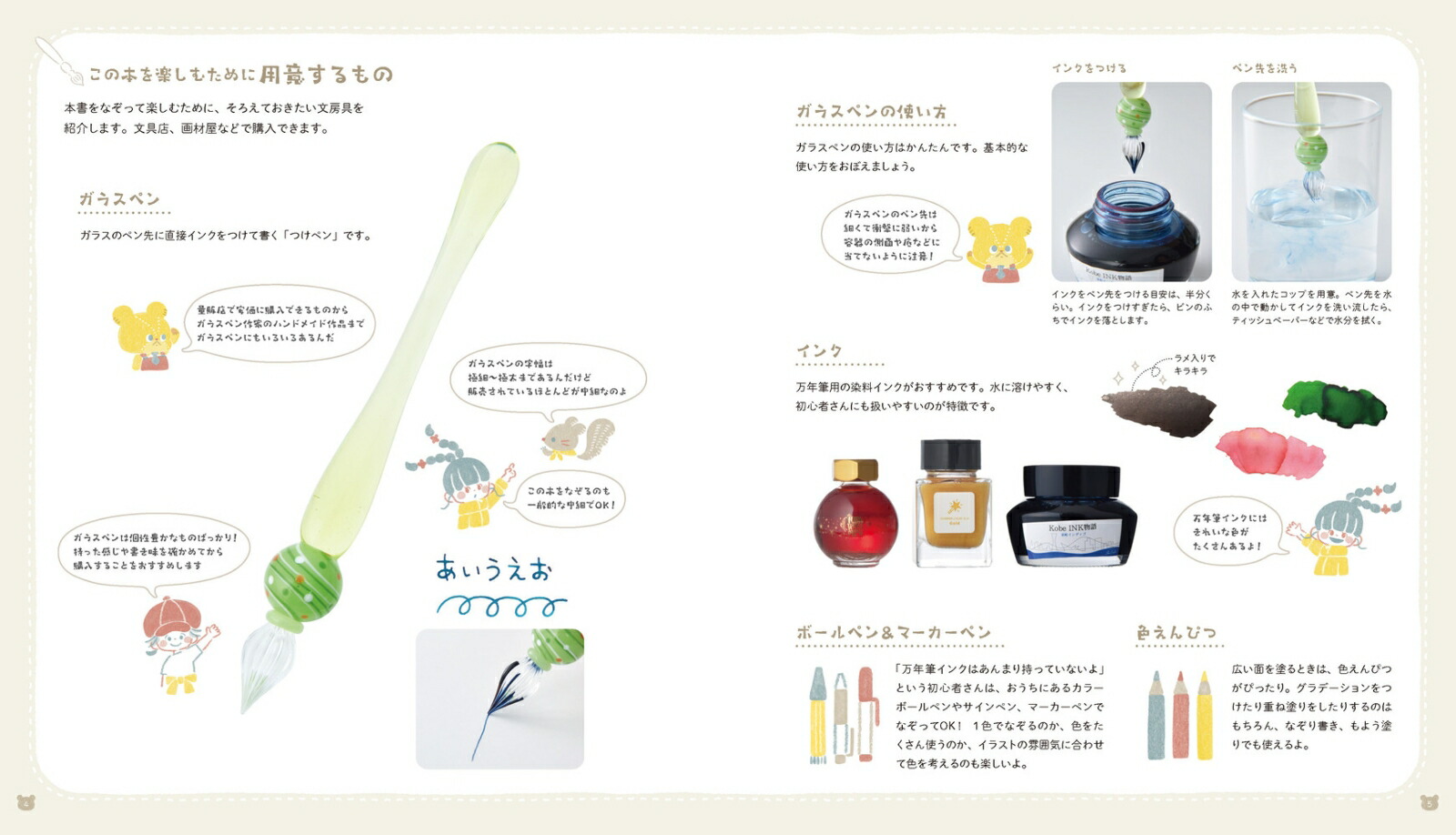 ガラスペンでなぞるよろず屋絵日記[カモ]