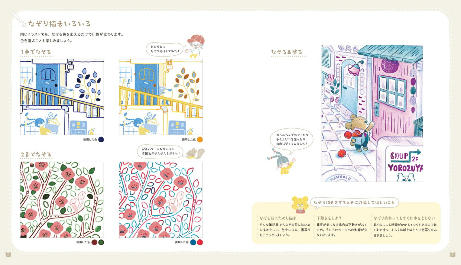 ガラスペンでなぞるよろず屋絵日記[カモ]