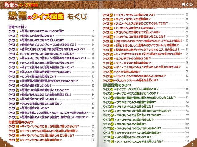 楽天ブックス バーゲン本 恐竜のクイズ図鑑 真鍋 真 本