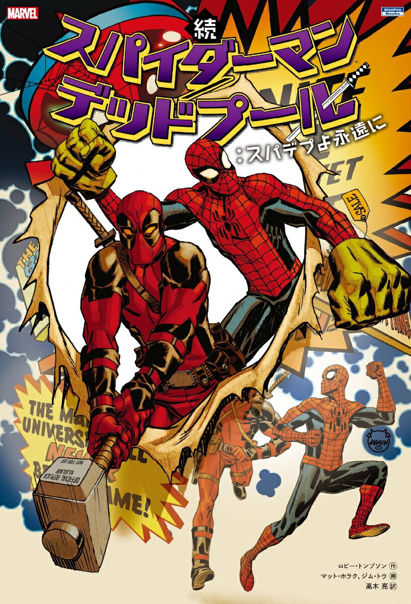 日本漫画帳 Rarer Torrenter漫画帳 続 スパイダーマン デッドプール スパデプよ永遠にダウンロード Dl Rar Zip Torrent