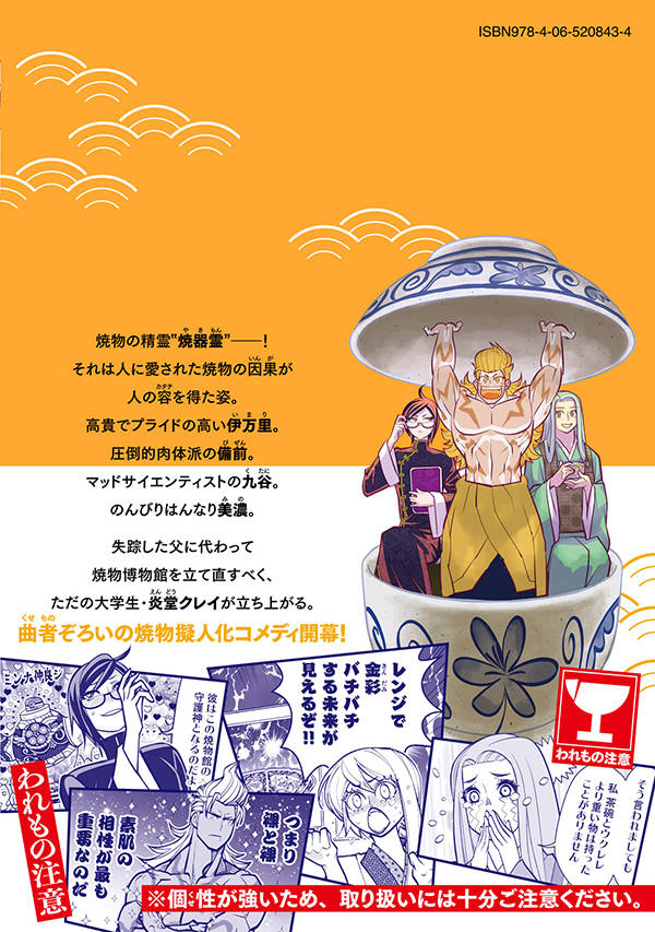 楽天ブックス やきもんロワイヤル 1 竹谷 州史 本