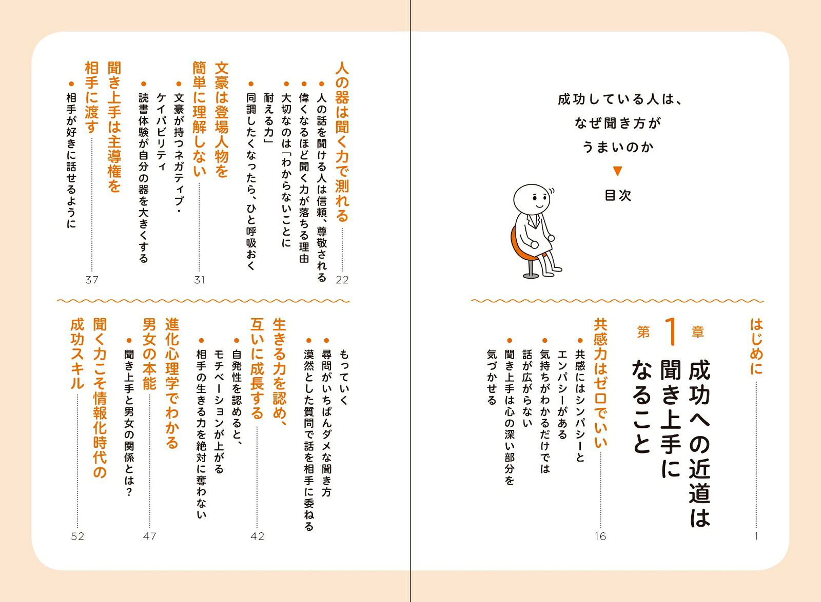 成功している人は、なぜ聞き方がうまいのか？心を読み解き、本当にやりたいことを見つける方法[八木龍平]