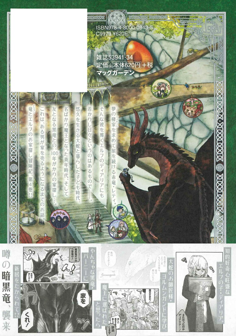 �ɥ饴�󡢲Ȥ��㤦����4�ˡʥ֥쥤�ɥ��ߥå�����[¿�ӥ���]