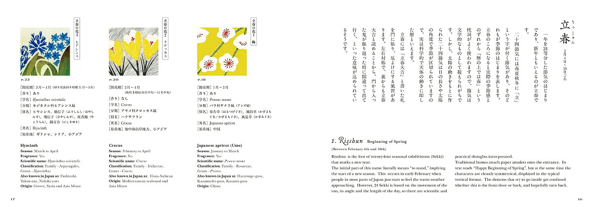 二十四節気の花ことば英訳付き銅版画で愉しむ[石川恵子]